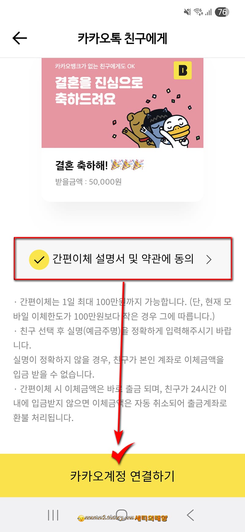 카카오뱅크앱으로_송금시_문구추가하는방법_3