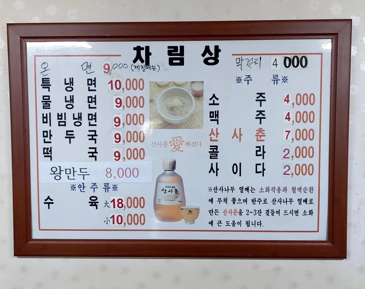 [오늘N 6월 8일] 경동시장 맛집(안동집&middot;포천메밀냉면)부터 남양주 감성카페&middot;홍천 치유동산까지 촬영지 위치정보 관련사진