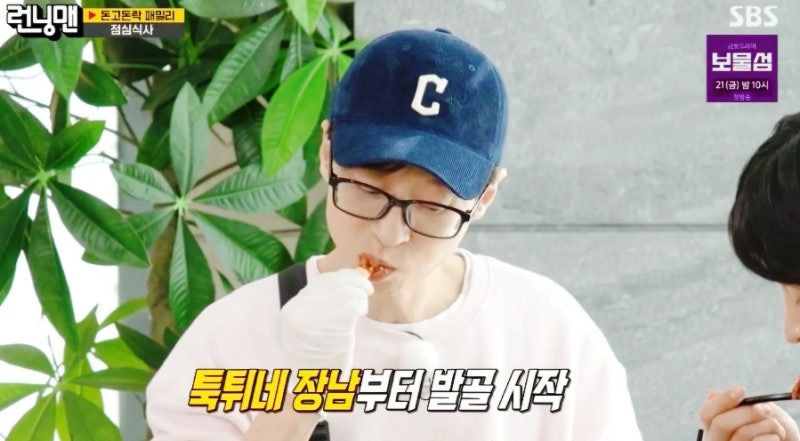 런닝맨 돈고돈락 패밀리 편 유재석도 반한 닭발집, 마탱이 닭발 방학점