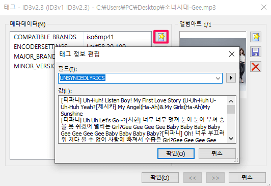 MP3-파일-노래-가사-넣기