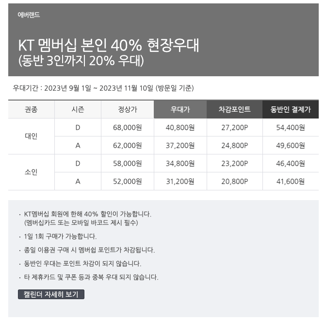 에버랜드 자유이용권 할인카드