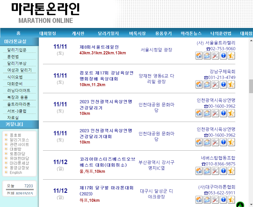 전국 마라톤 대회 일정 한눈에 확인_마라톤온라인