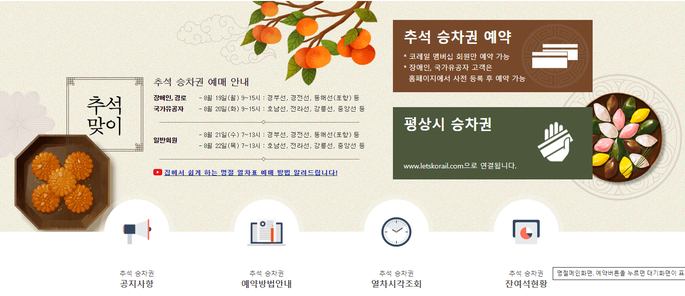 코레일 홈페이지