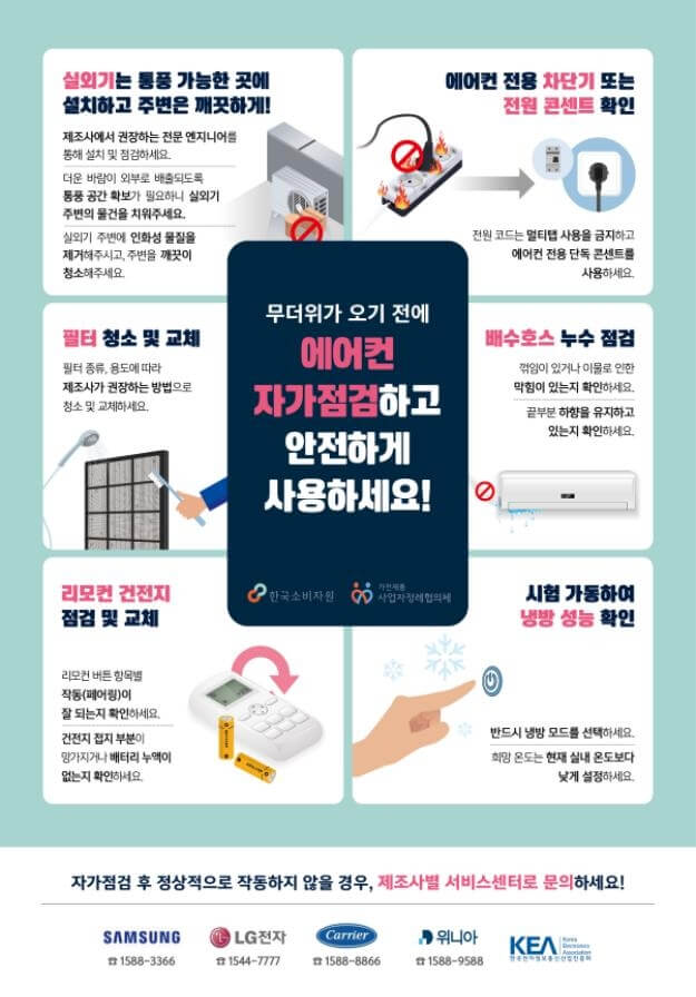 에어컨 무상점검
