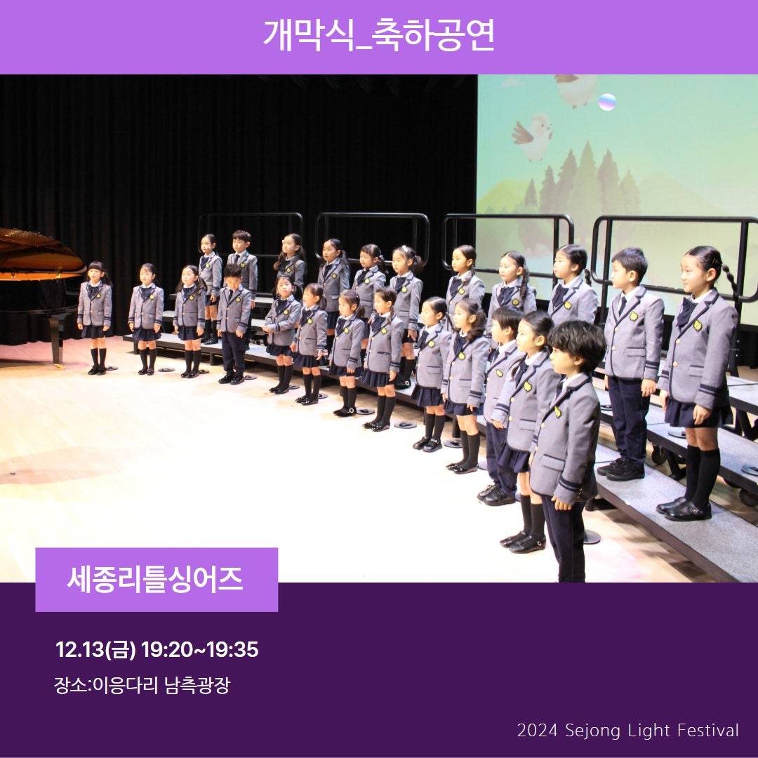 세종시 빛축제 개막식 공연3