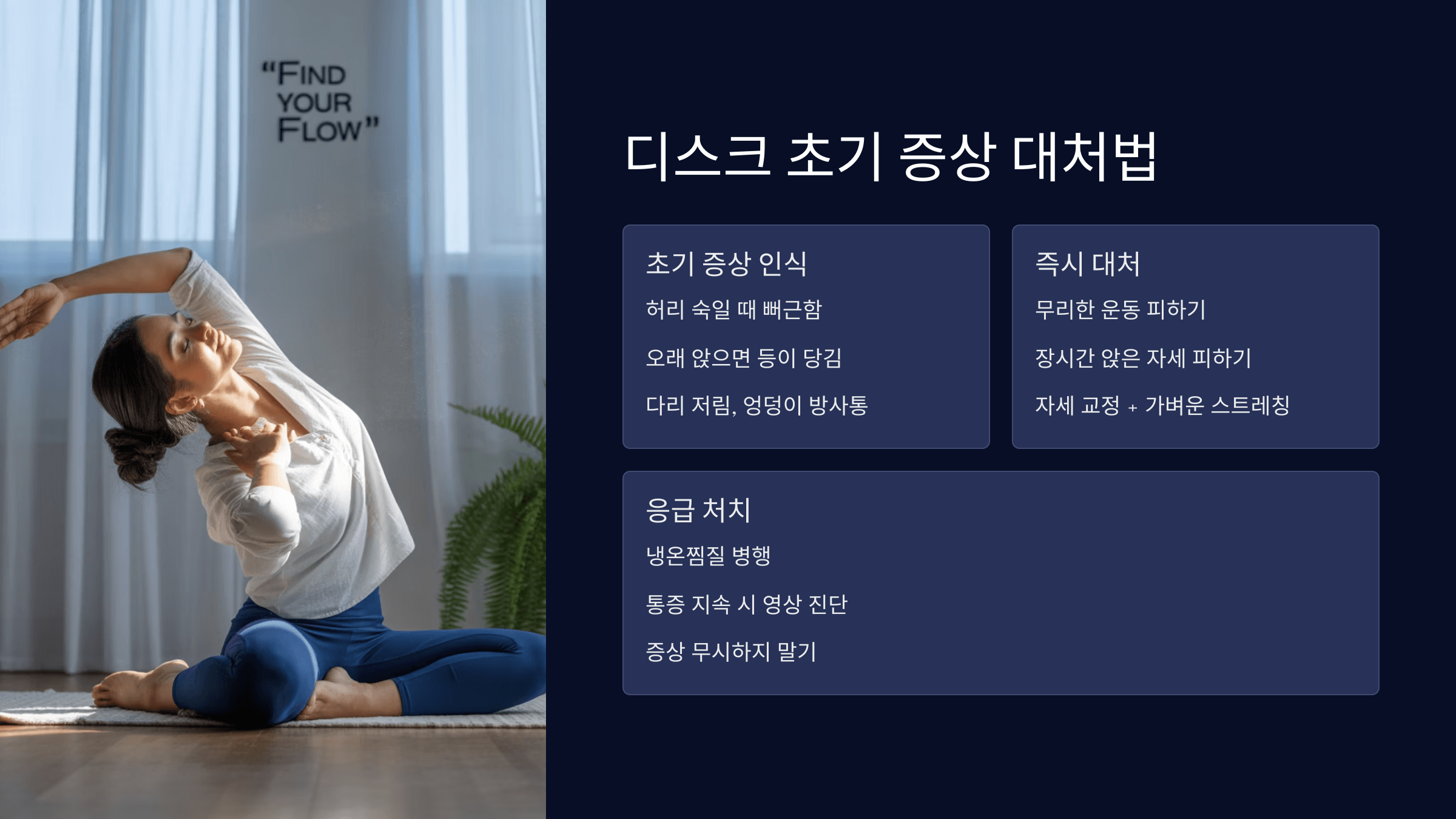 디스크 초기 증상일 때 대처법