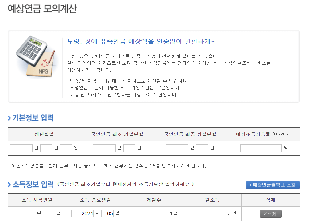 국민연금 납부액 조회 산정 계산 및 조기수령 연령 금액 알아보기