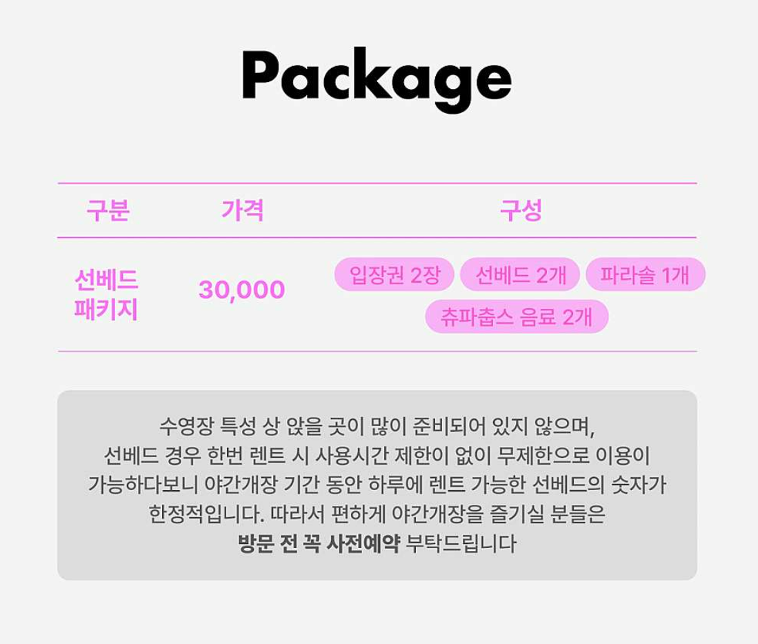 한강 수영장 야간 입장권 예약