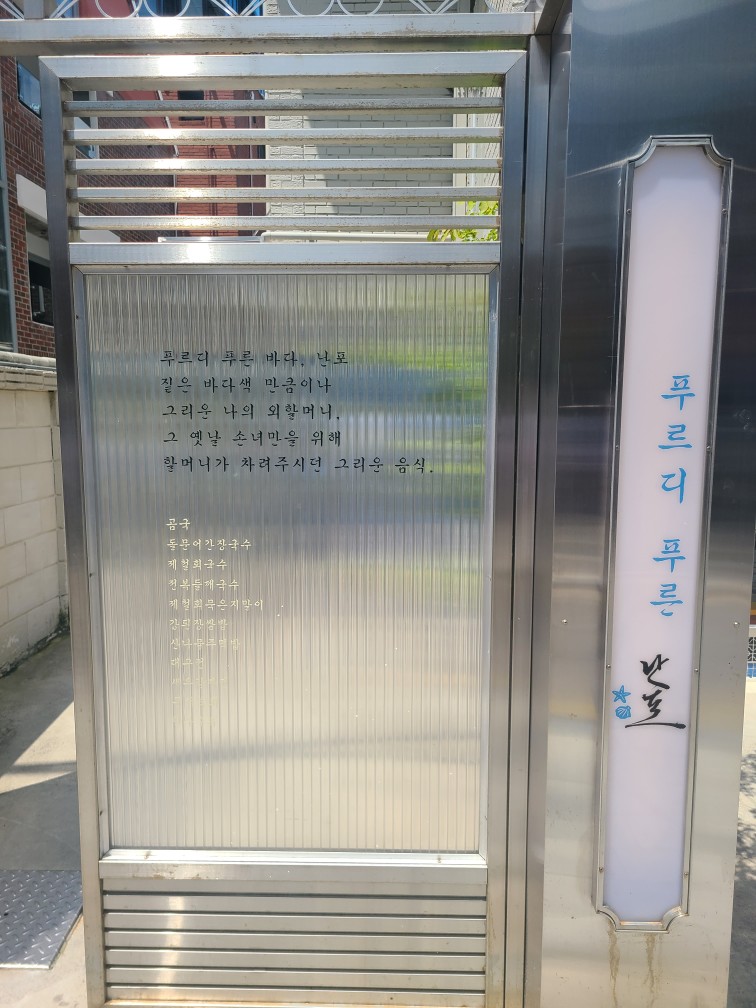 한식 난포 입구