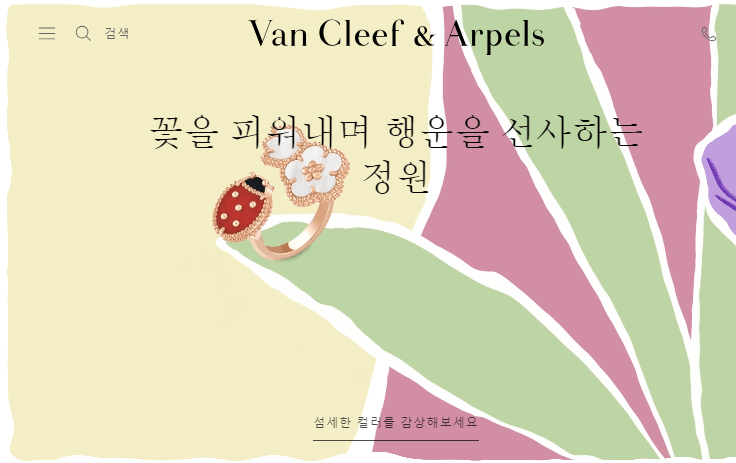 반클리프아펠 럭키스프링