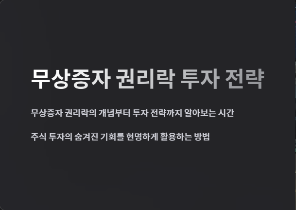 무상증자 권리락