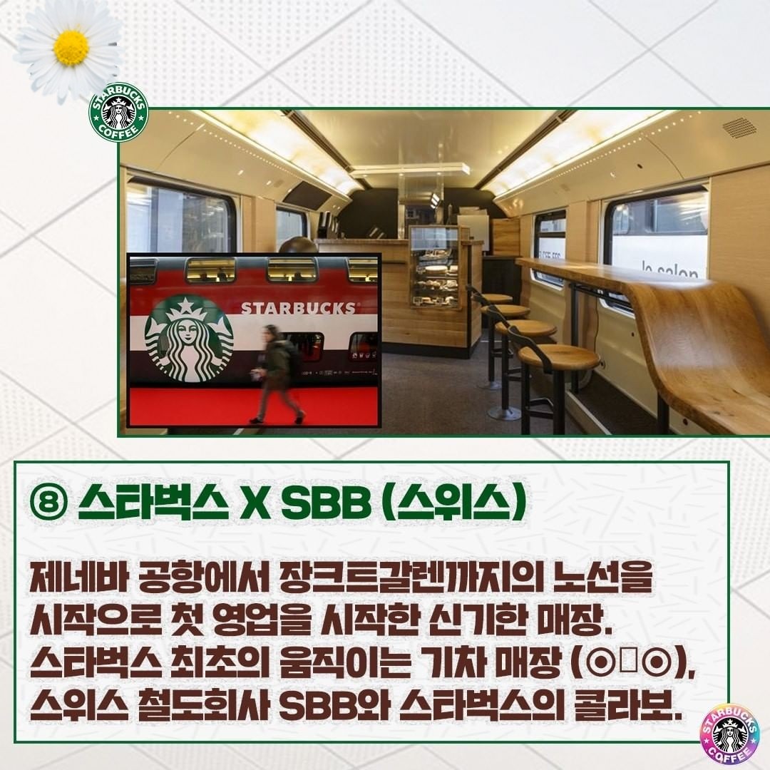 스위스 스타벅스