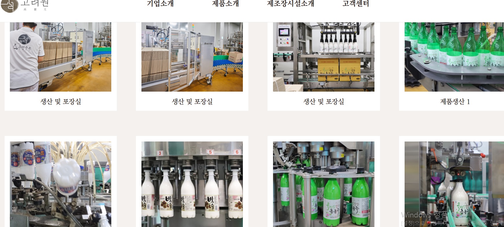 청주-복분자막걸리-택배-고려원