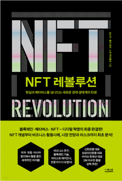 블록체인 추천도서