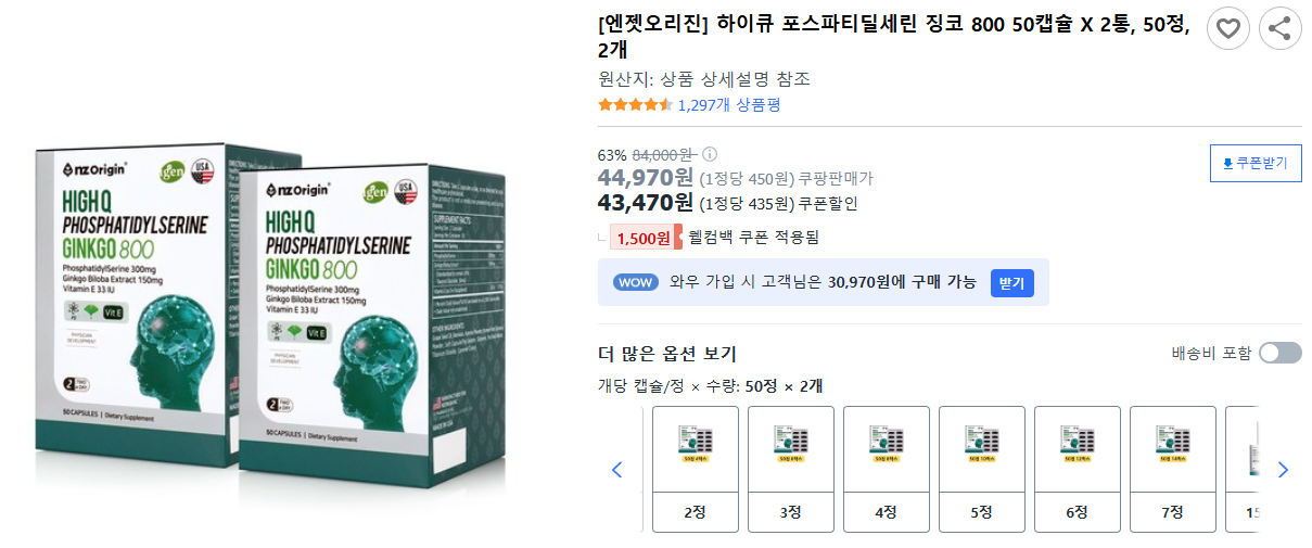 [엔젯오리진]-하이큐-포스파티딜세린-징코-800-50캡슐-X-2통,-50정,-2개