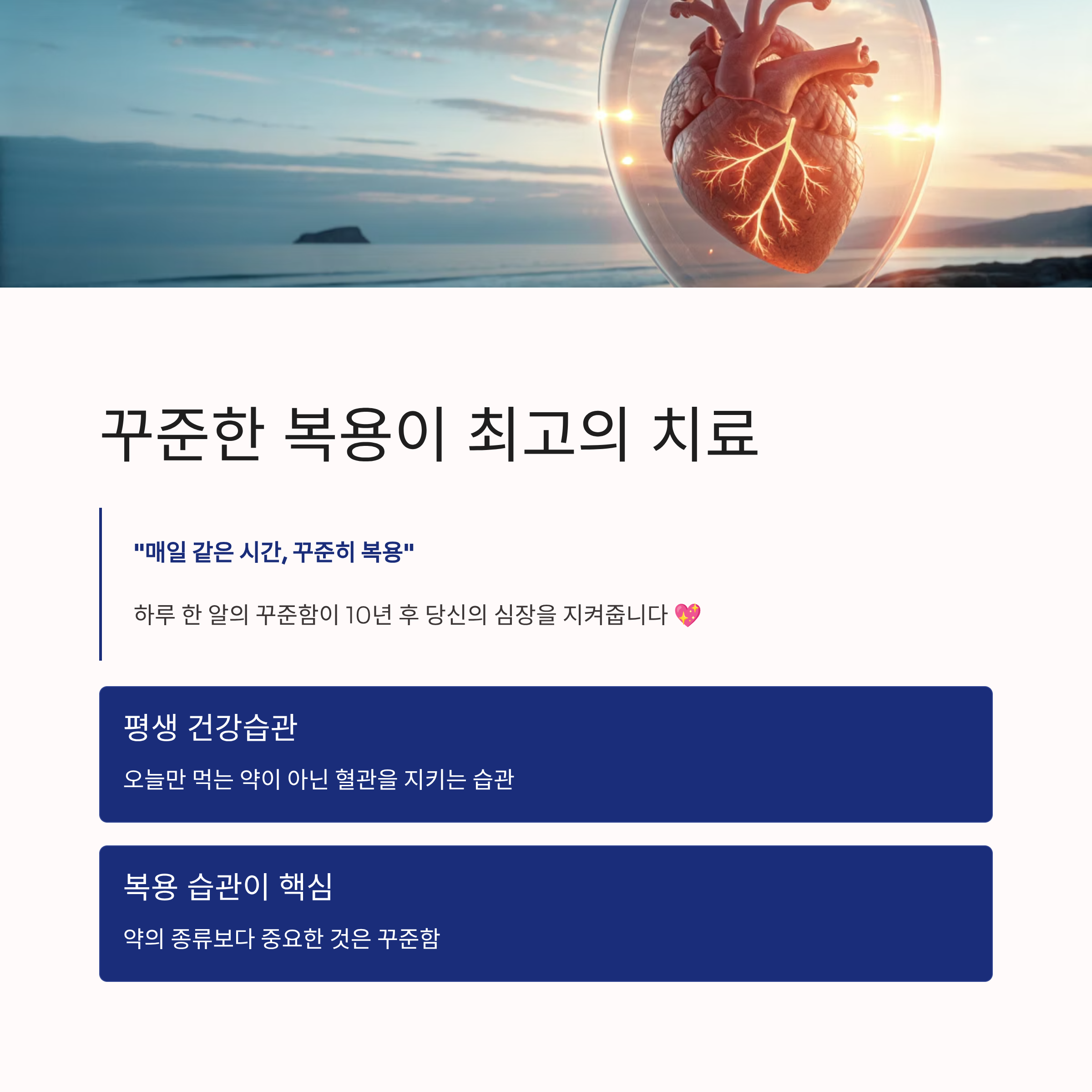 고혈압약 복용법 ❘ 혈압약 올바르게 먹는 시간·방법·주의사항 총정리