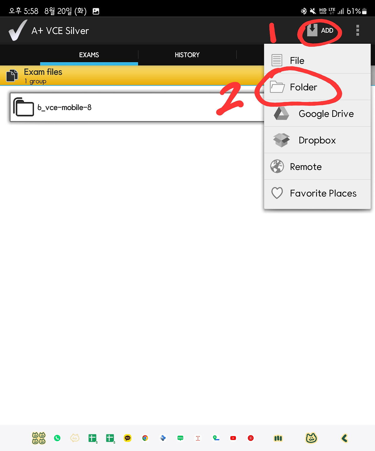 ANS VCE 파일 구동 모습