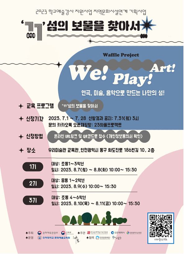 인천여름방학체험