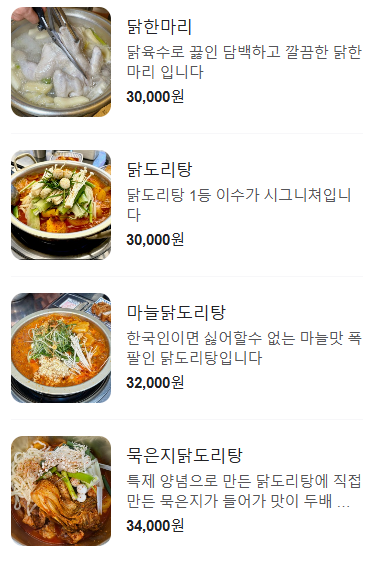 생생정보 마늘닭볶음탕