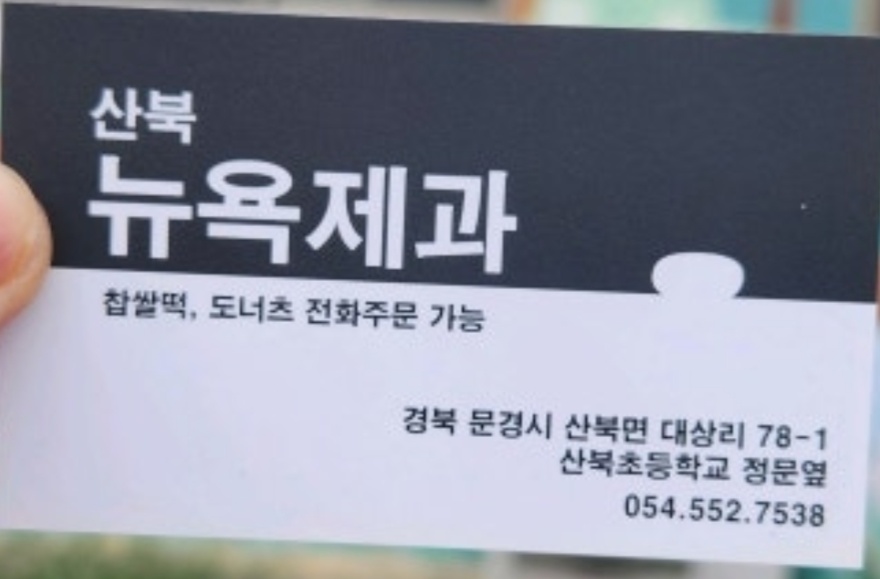 문경-찹쌀떡-택배-예약