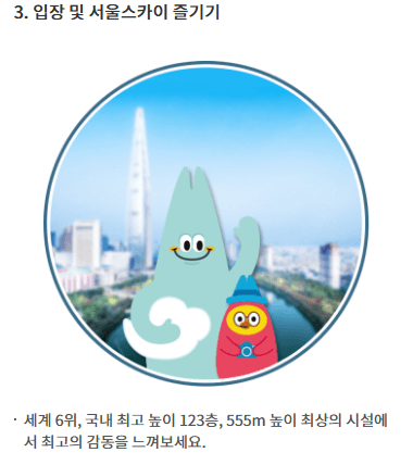 롯데월드 코리아세일페스타 2025 수험생할인 혜택 총정리