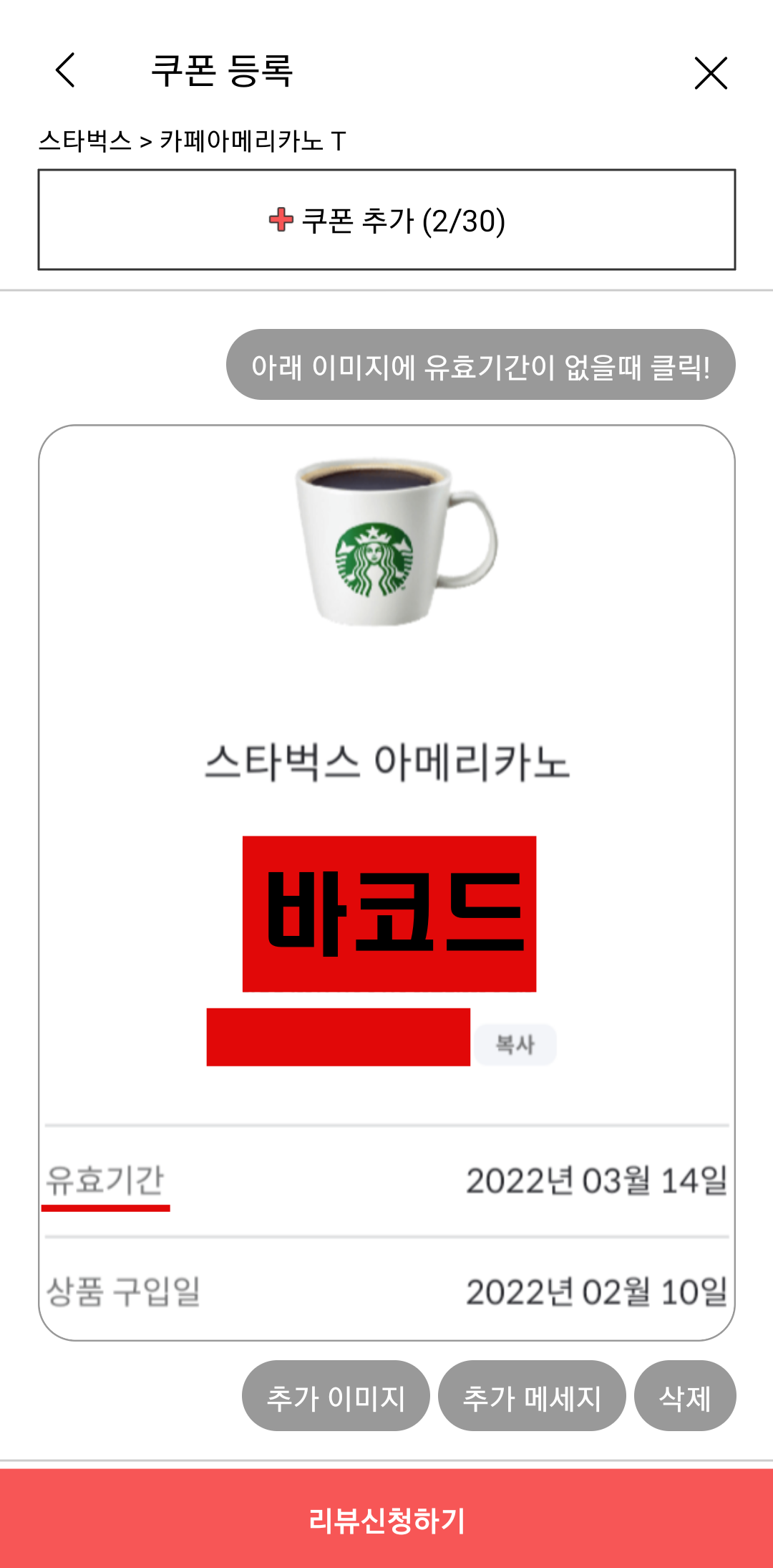 니콘내콘-기프티콘업로드확인
