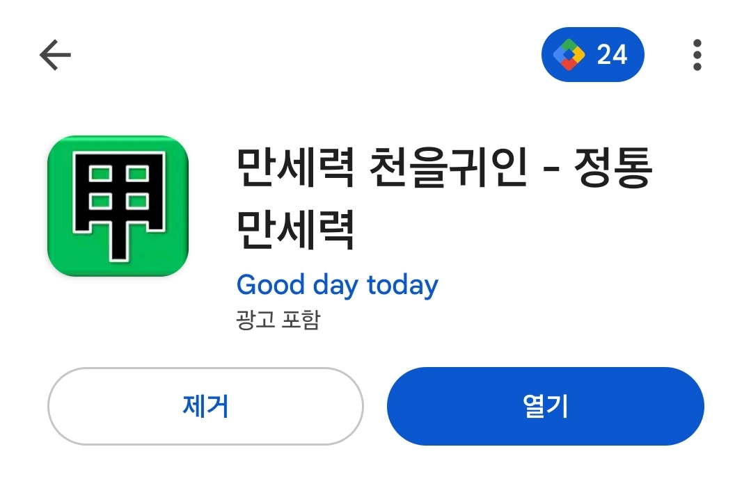 챗지피티 사주보기 전 만세력앱