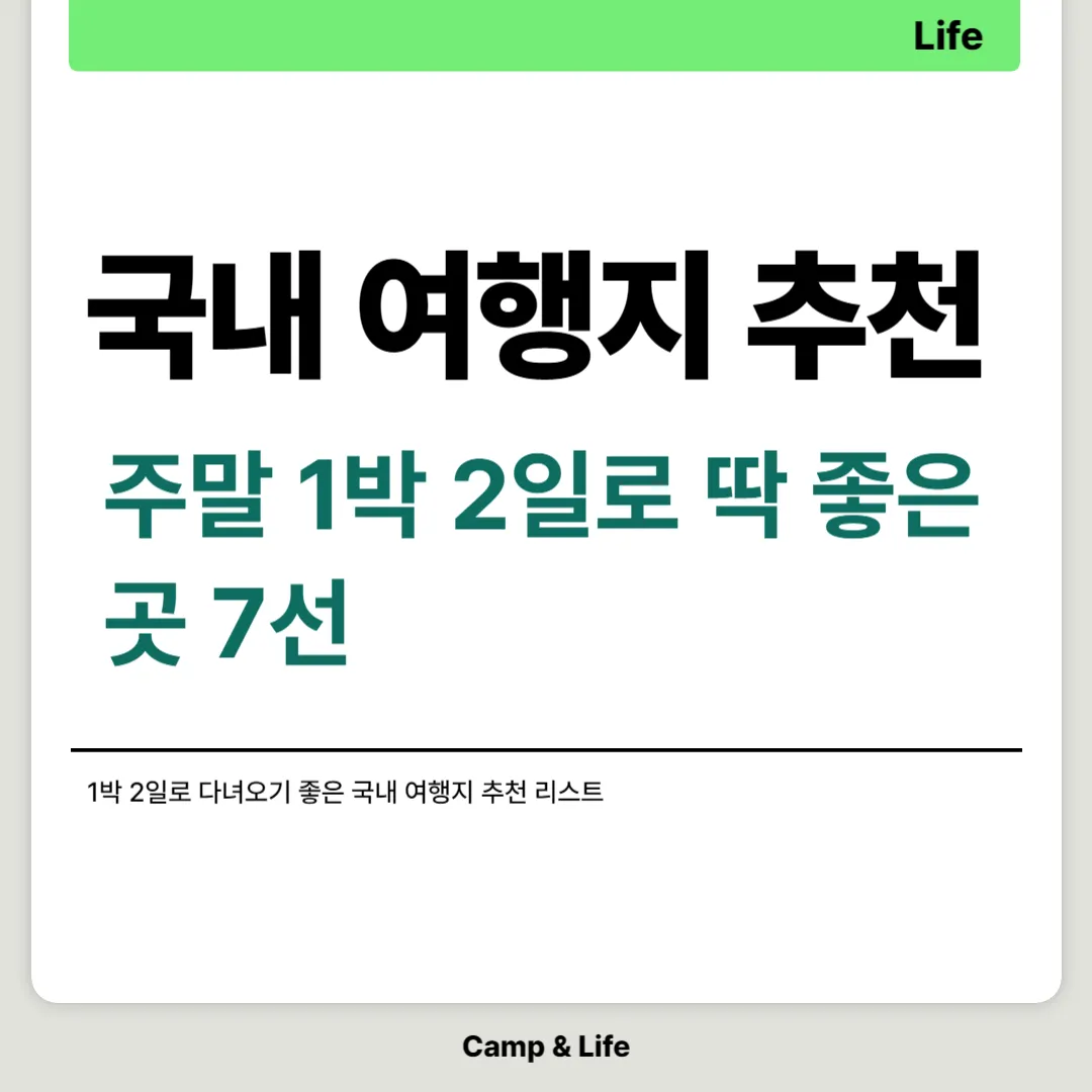 국내 여행지 추천