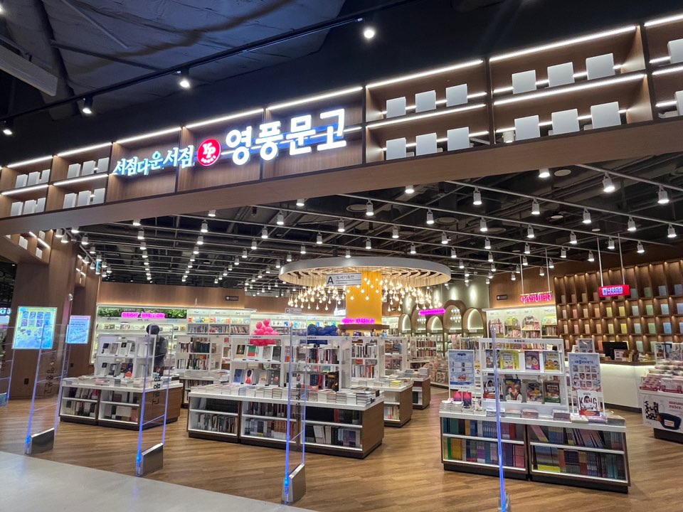 영풍문고