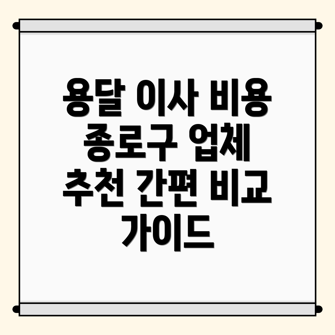 용달이사 비용