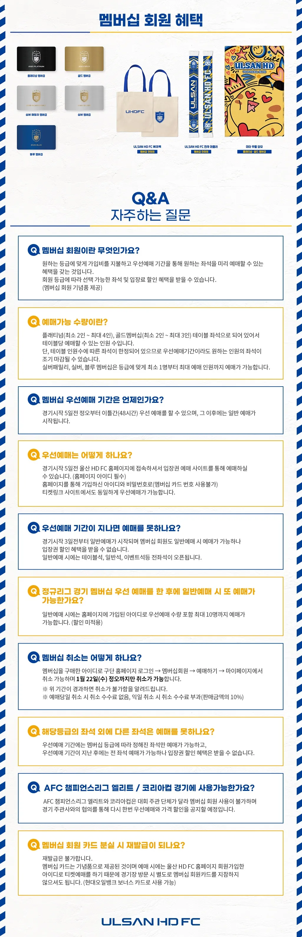 울산HD FC 2025시즌 시즌권(멤버십) 가격, 혜택, 구매기간 및 구매방법 등 안내