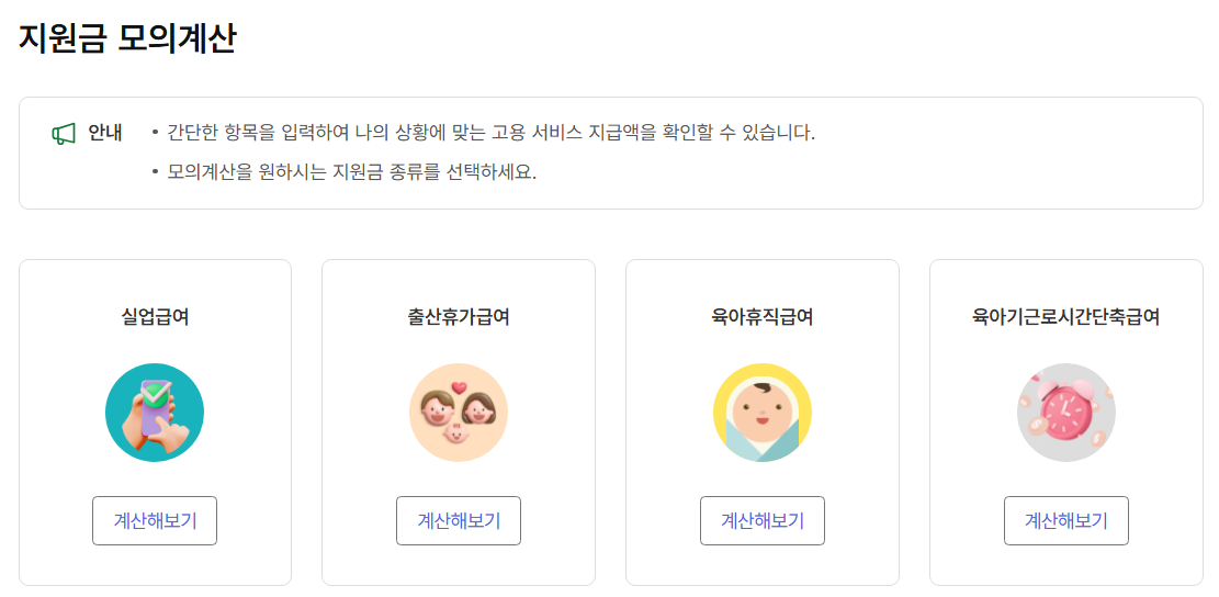 지원금 모의계산