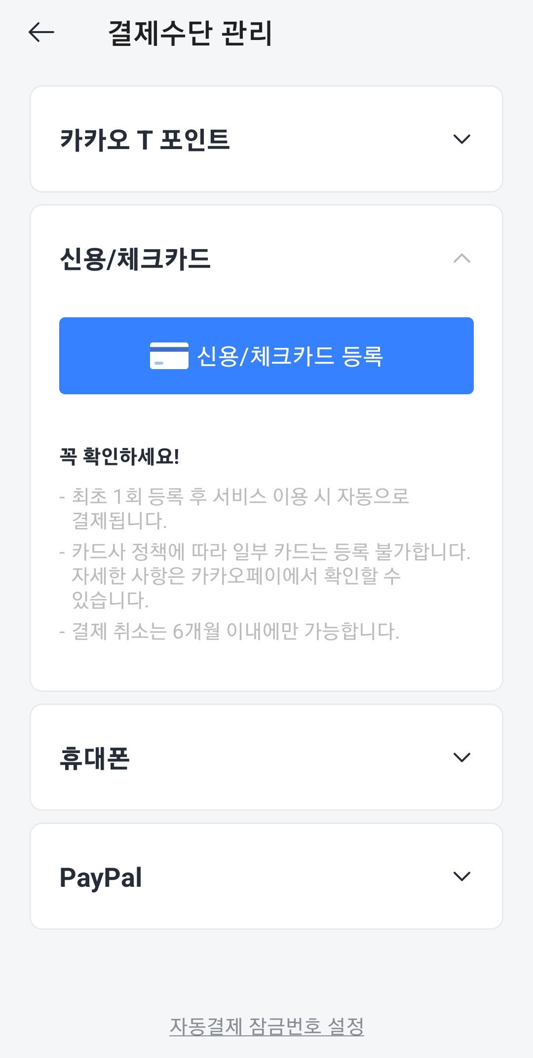 신용카드-및-체크카드-등록