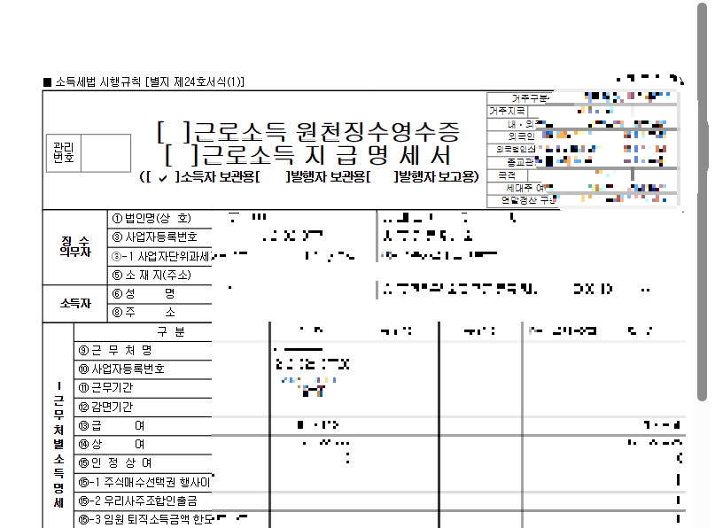 원천징수영수증