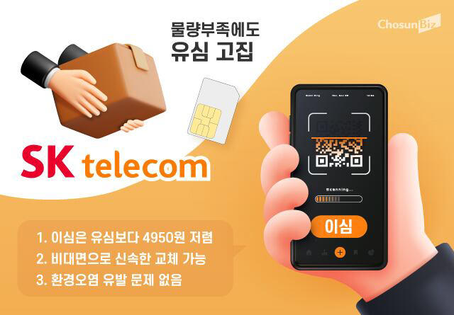 아래 꼭 확인하세요! SKT 유심 정보 유출사고