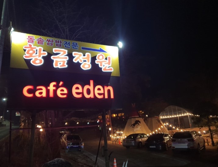 황금정원