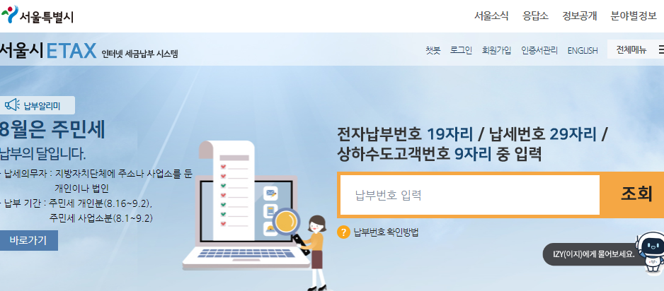 서울시 etax
