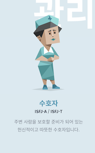 ISFJ