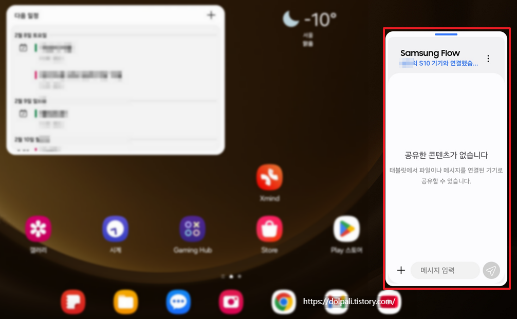 스마트폰과 갤럭시탭 연결하기-연결완료