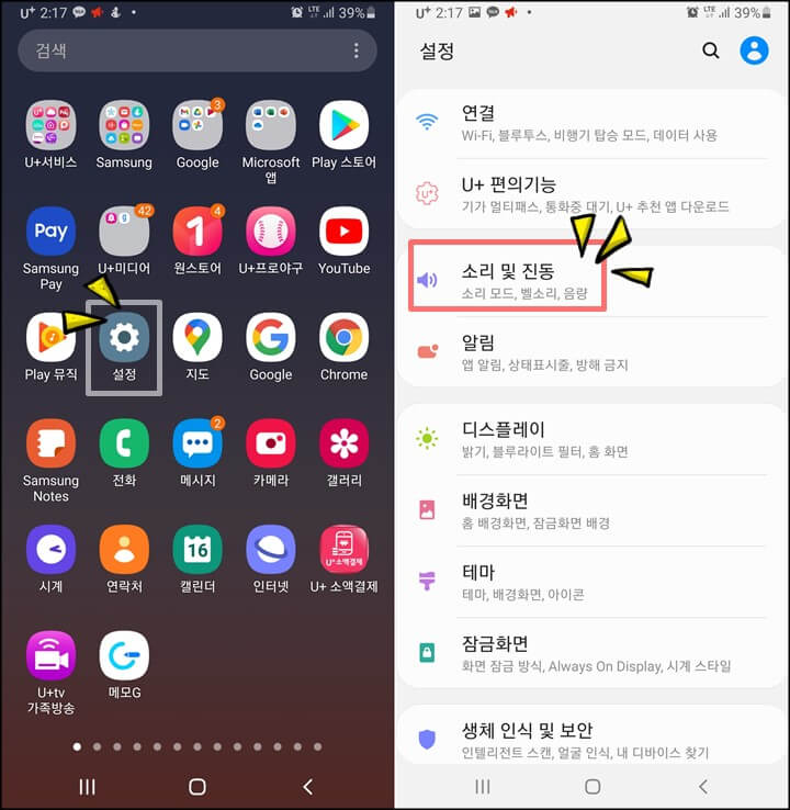 설정-소리및진동-클릭