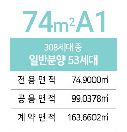 74㎡A1