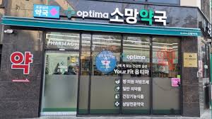 밤에 아플 때 문 연 약국 관련 사진
