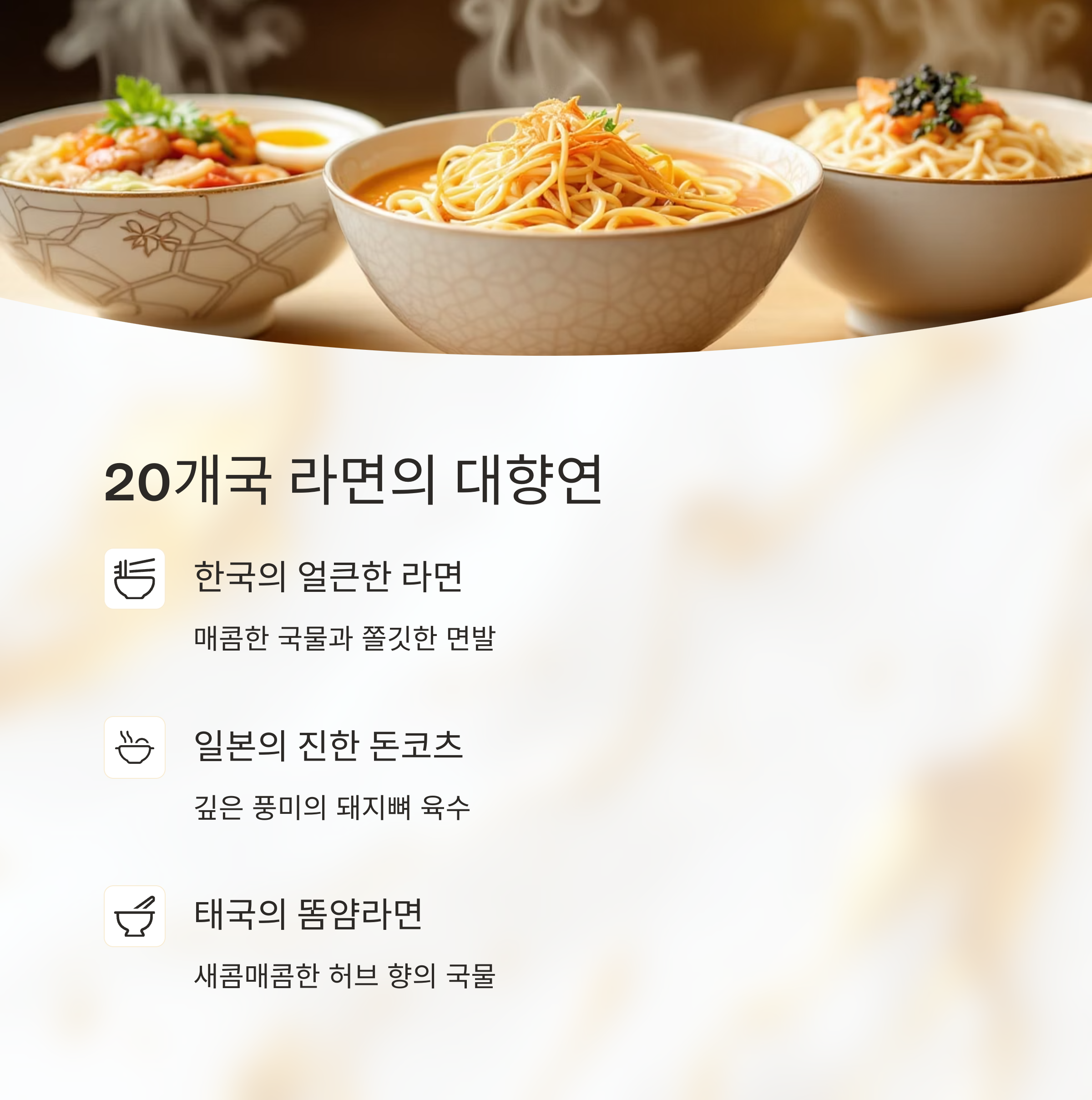 부산에서 펼쳐지는 세계라면축제