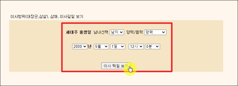 세대주 출생일 정보 입력