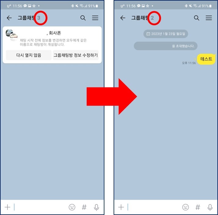 카톡 차단 확인 방법
