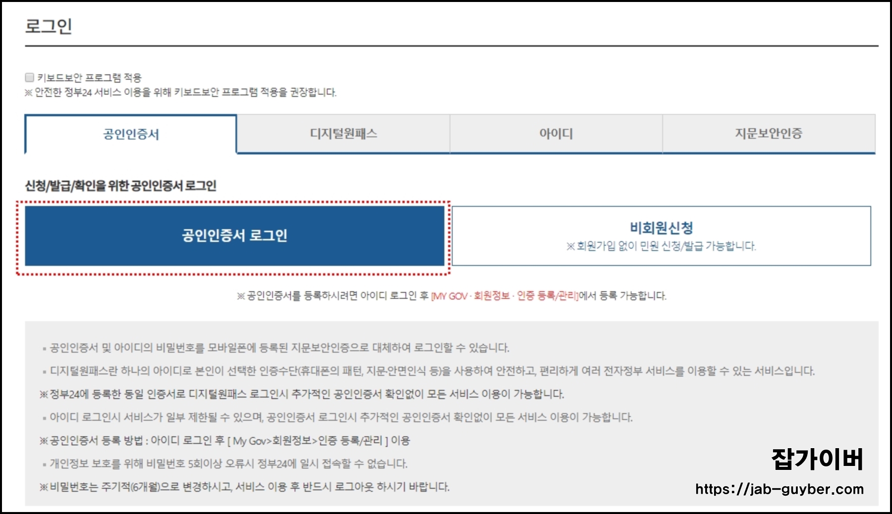 정부24 주민등록등본 회원 비회원 신청