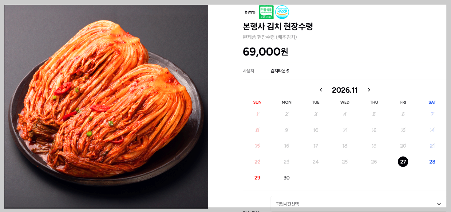 빛고을 김장대전