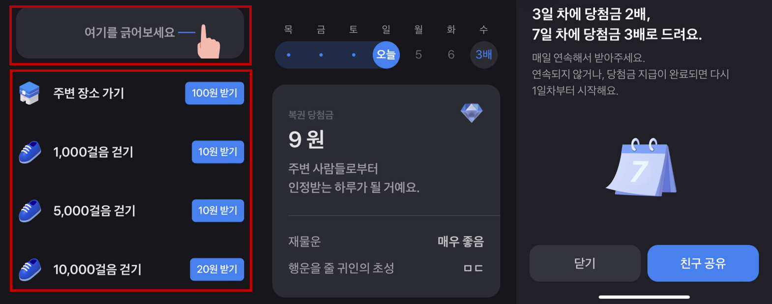 토스-포인트-적립-화면