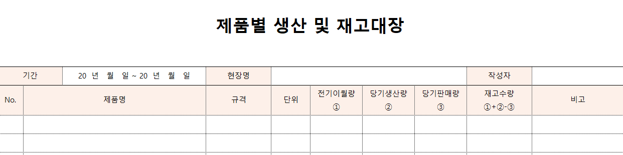 제품별생산및재고대장-양식-이미지