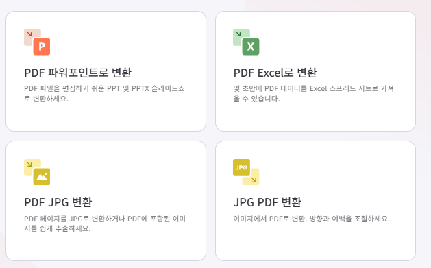아이러브PDF 주요기능